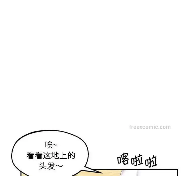漫画《超人气美术家教/上门男家教》第19话第114张图