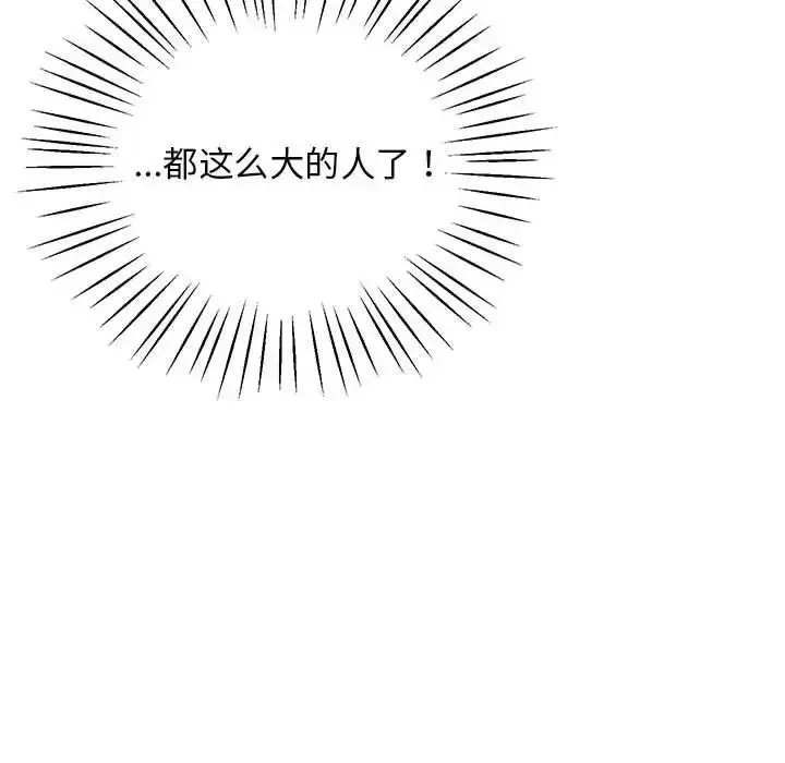 漫画《超人气美术家教/上门男家教》第19话第123张图