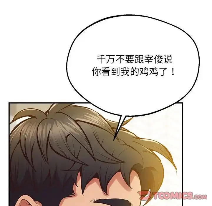 漫画《超人气美术家教/上门男家教》第19话第124张图