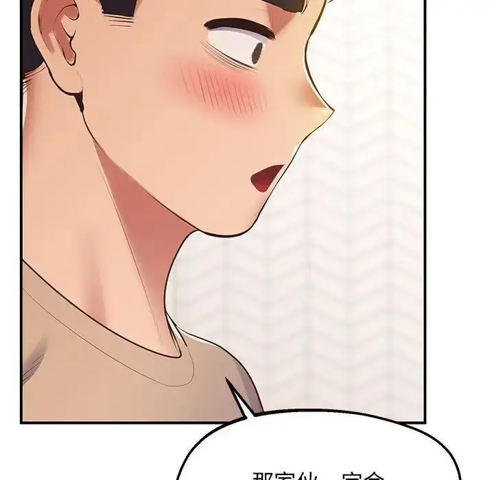 漫画《超人气美术家教/上门男家教》第19话第125张图