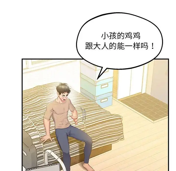 漫画《超人气美术家教/上门男家教》第19话第131张图