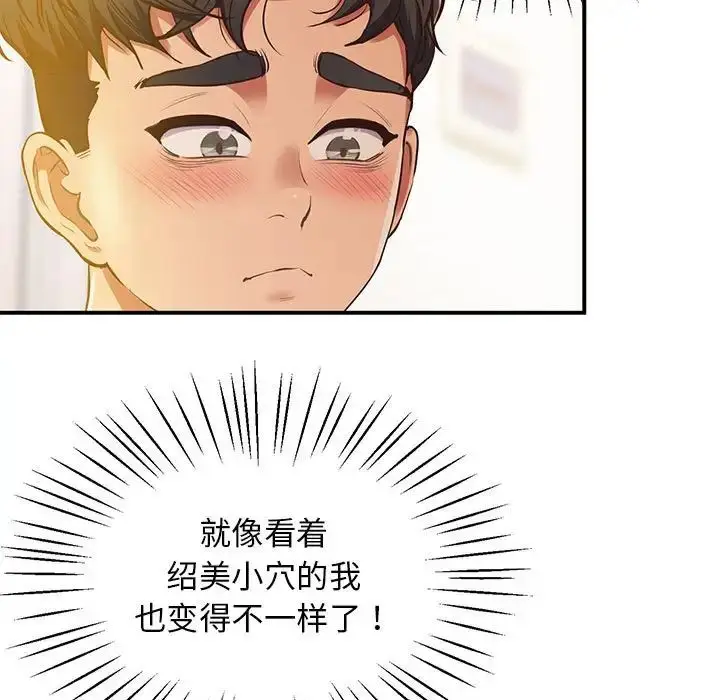 漫画《超人气美术家教/上门男家教》第19话第136张图
