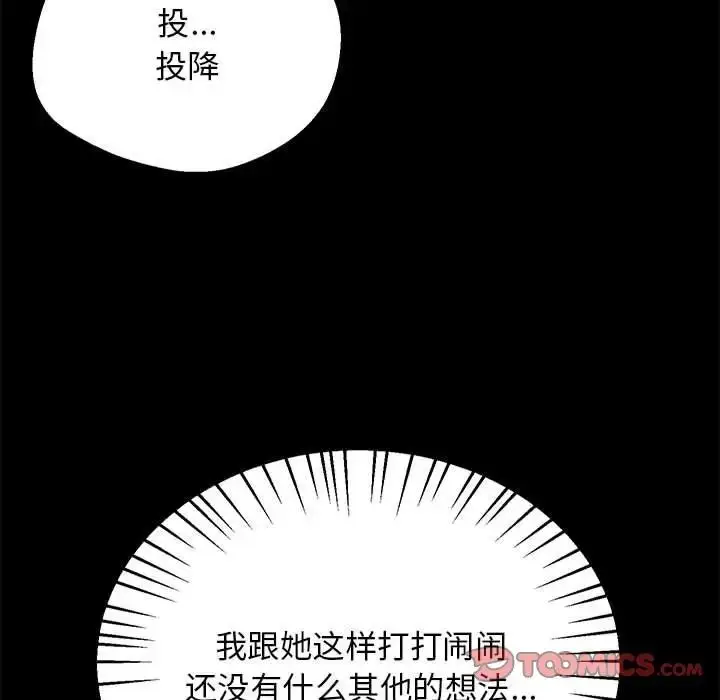 漫画《超人气美术家教/上门男家教》第19话第140张图