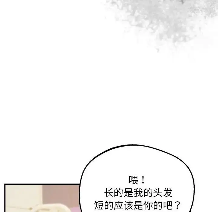 漫画《超人气美术家教/上门男家教》第19话第144张图
