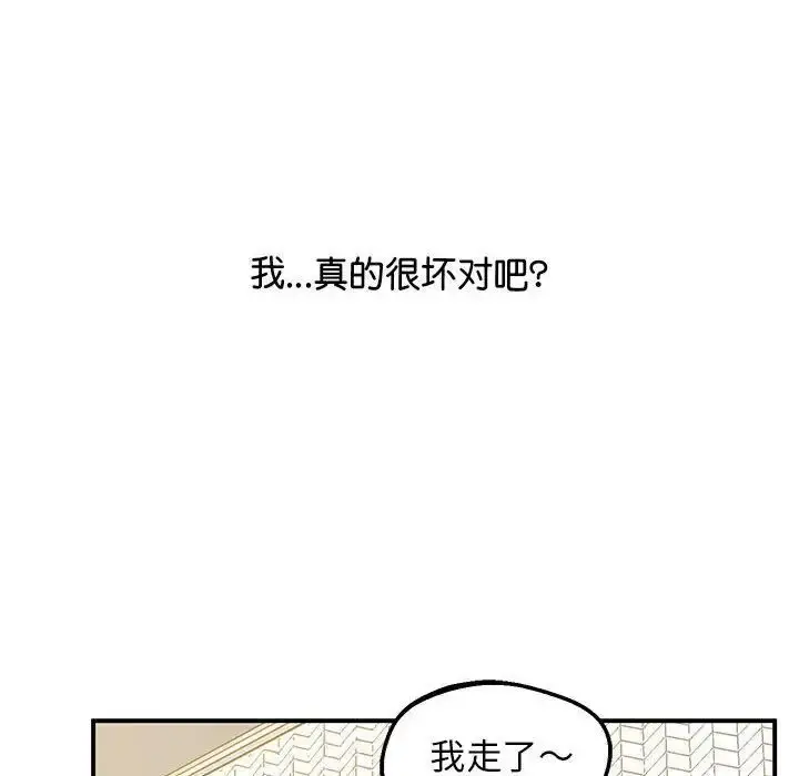 漫画《超人气美术家教/上门男家教》第19话第147张图