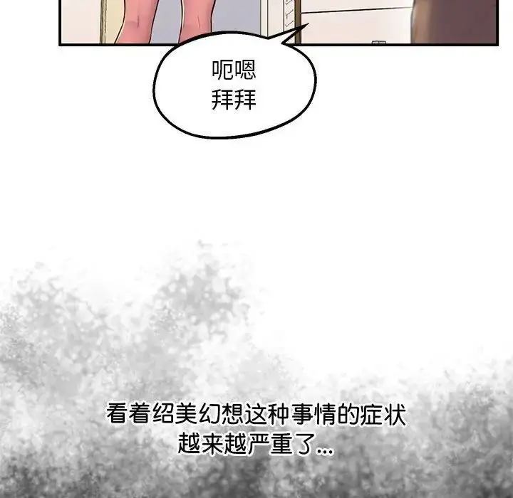 漫画《超人气美术家教/上门男家教》第19话第149张图