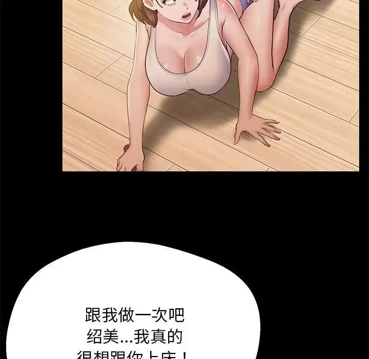 漫画《超人气美术家教/上门男家教》第19话第153张图