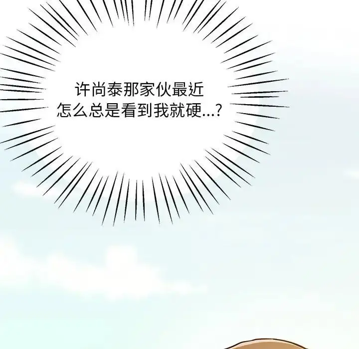 漫画《超人气美术家教/上门男家教》第19话第193张图