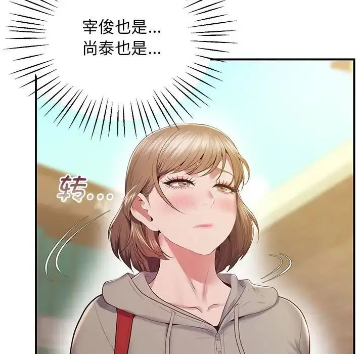 漫画《超人气美术家教/上门男家教》第19话第201张图