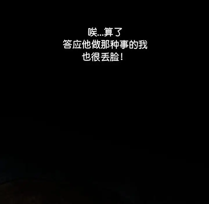 漫画《超人气美术家教/上门男家教》第19话第213张图