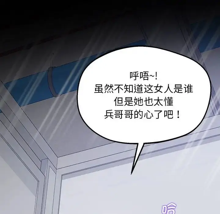 漫画《超人气美术家教/上门男家教》第19话第46张图