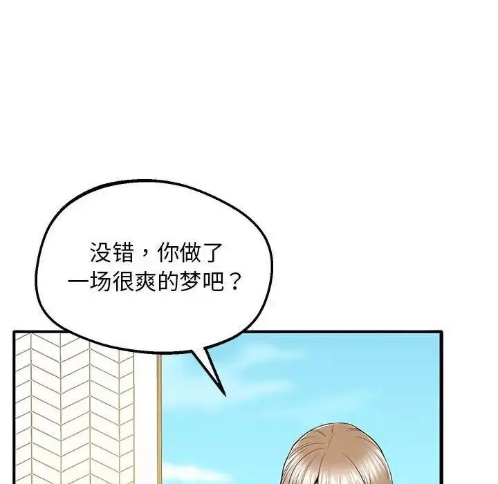 漫画《超人气美术家教/上门男家教》第19话第73张图