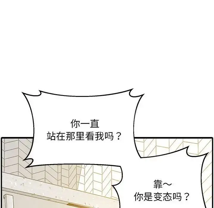 漫画《超人气美术家教/上门男家教》第19话第77张图