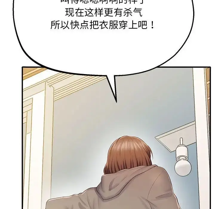 漫画《超人气美术家教/上门男家教》第19话第83张图