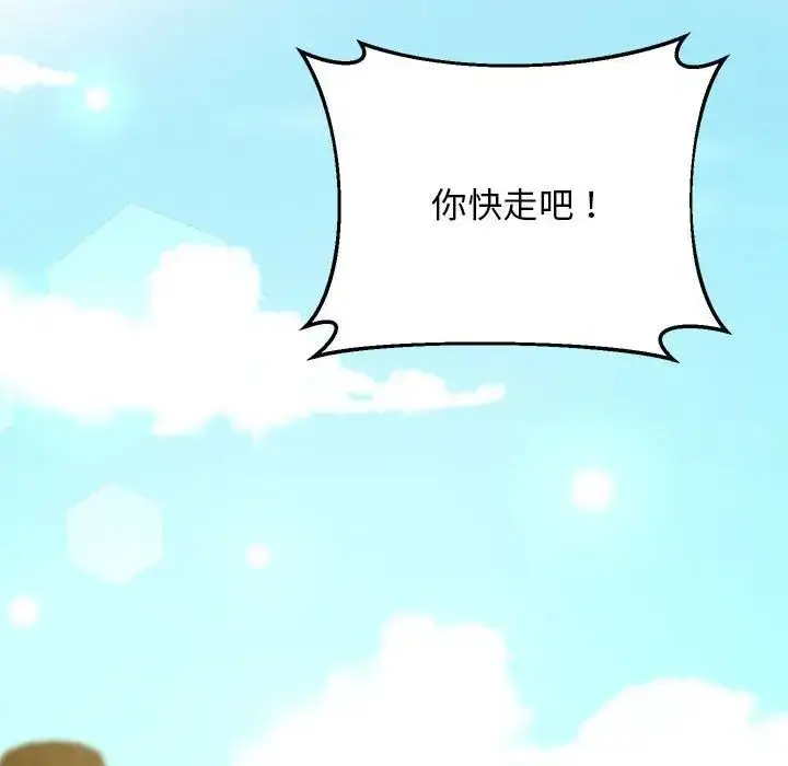 漫画《超人气美术家教/上门男家教》第19话第86张图