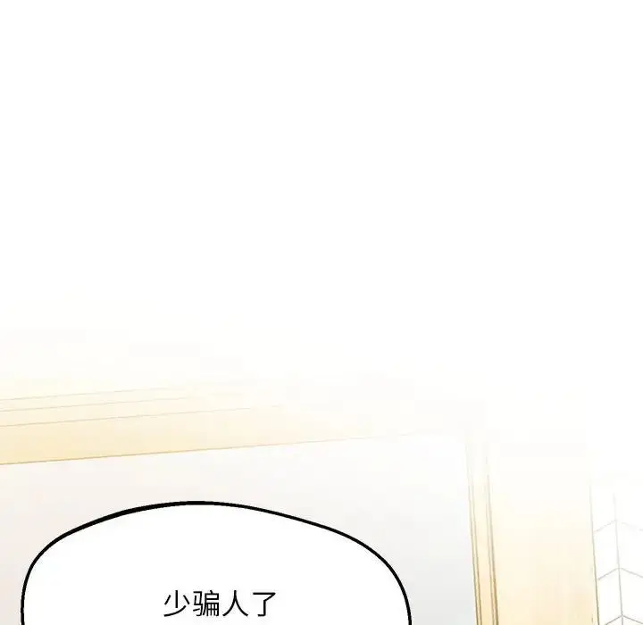 漫画《超人气美术家教/上门男家教》第19话第93张图
