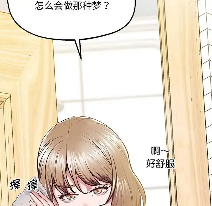 漫画《超人气美术家教/上门男家教》第19话第94张图