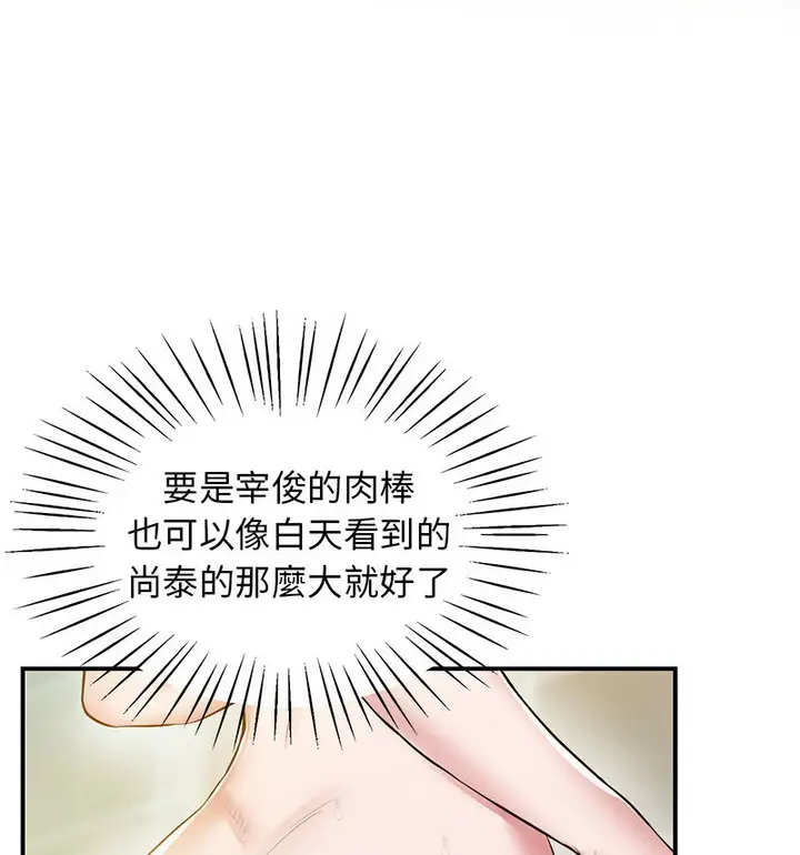 漫画《超人气美术家教/上门男家教》第20话第116张图
