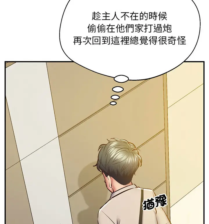 漫画《超人气美术家教/上门男家教》第20话第145张图