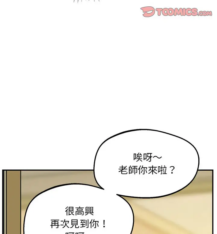 漫画《超人气美术家教/上门男家教》第20话第150张图