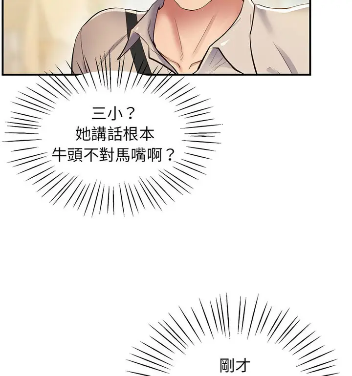 漫画《超人气美术家教/上门男家教》第20话第168张图