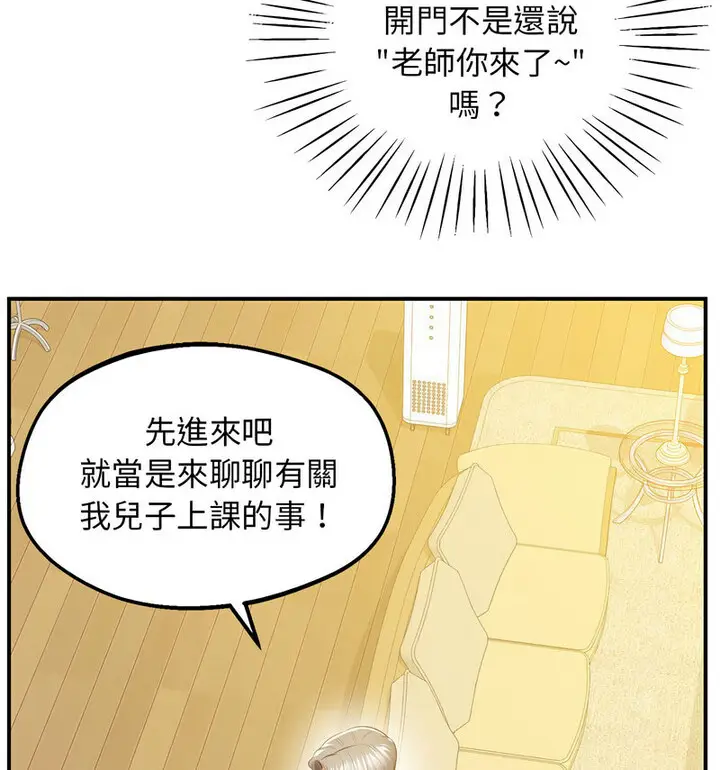 漫画《超人气美术家教/上门男家教》第20话第169张图