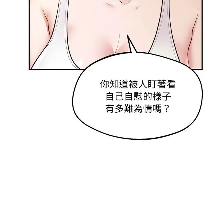 漫画《超人气美术家教/上门男家教》第20话第18张图