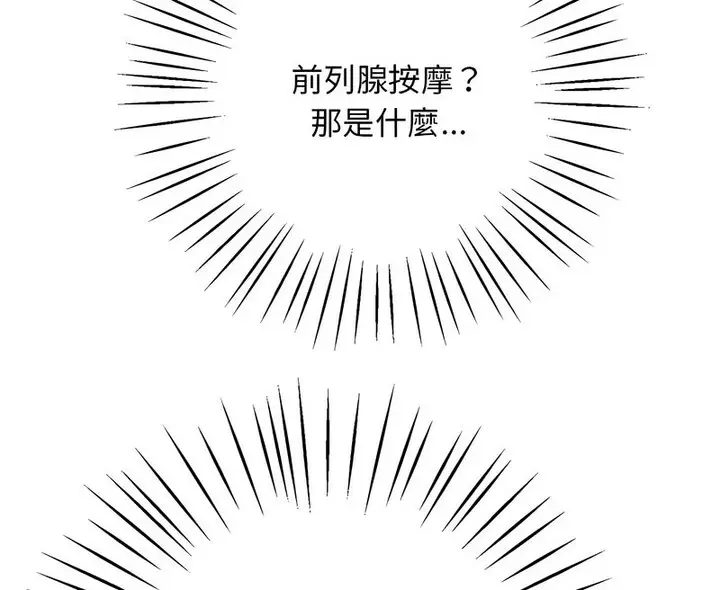 漫画《超人气美术家教/上门男家教》第20话第187张图