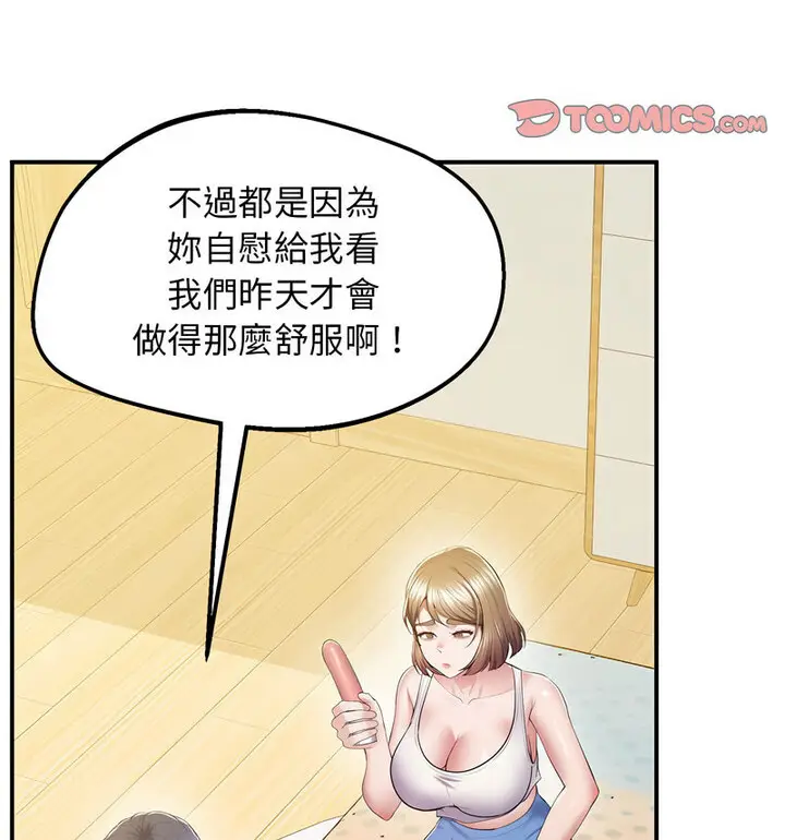 漫画《超人气美术家教/上门男家教》第20话第19张图