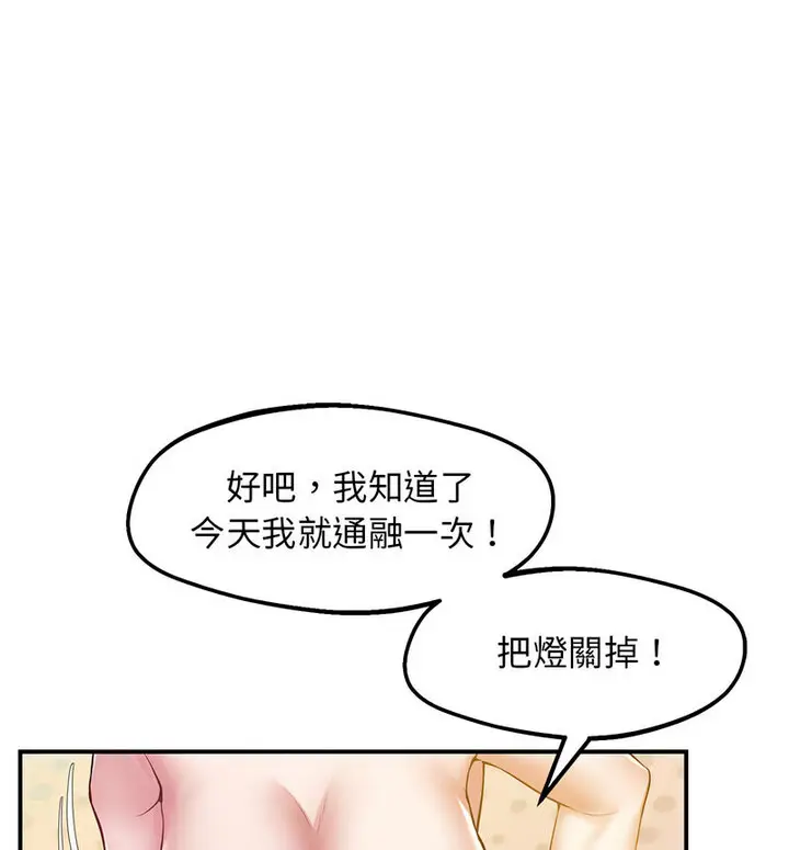 漫画《超人气美术家教/上门男家教》第20话第30张图