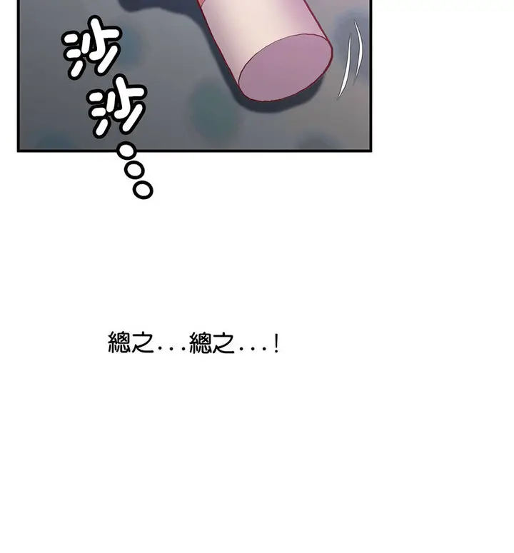 漫画《超人气美术家教/上门男家教》第20话第50张图