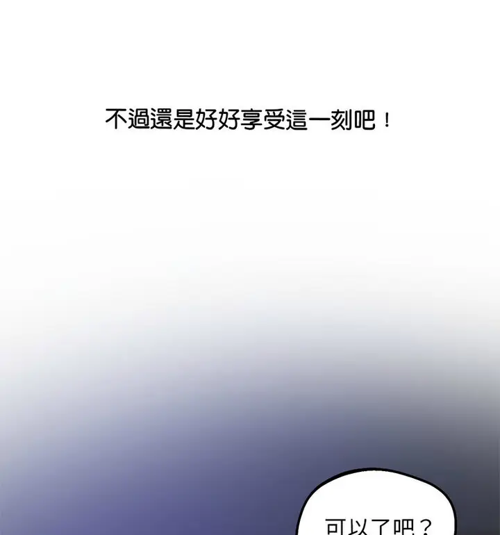 漫画《超人气美术家教/上门男家教》第20话第64张图