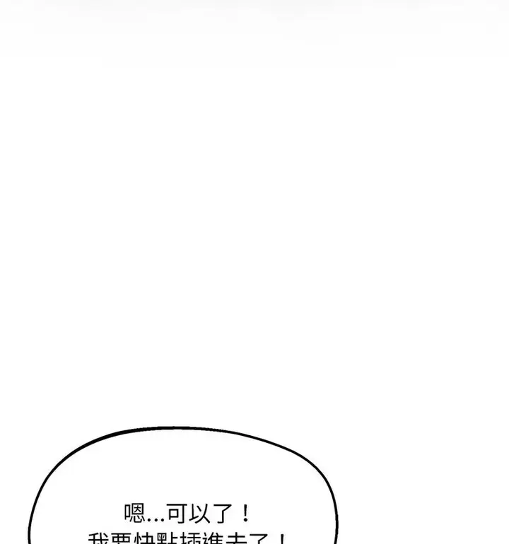 漫画《超人气美术家教/上门男家教》第20话第68张图