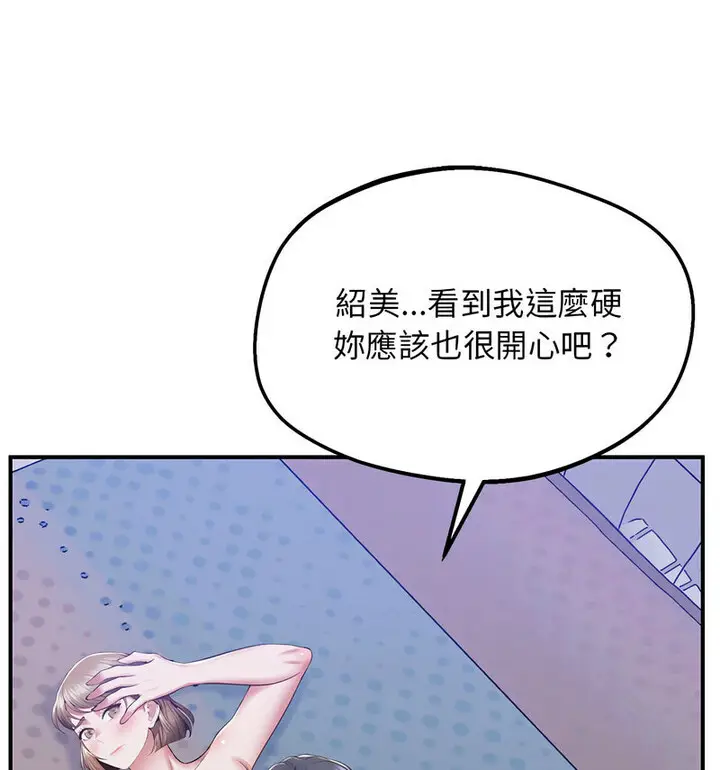 漫画《超人气美术家教/上门男家教》第20话第73张图
