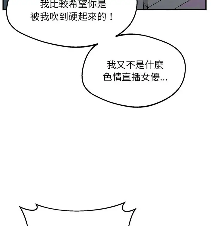 漫画《超人气美术家教/上门男家教》第20话第75张图