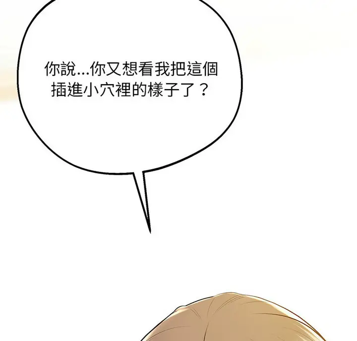 漫画《超人气美术家教/上门男家教》第20话第9张图