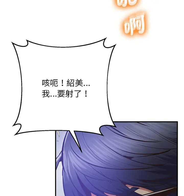 漫画《超人气美术家教/上门男家教》第20话第92张图