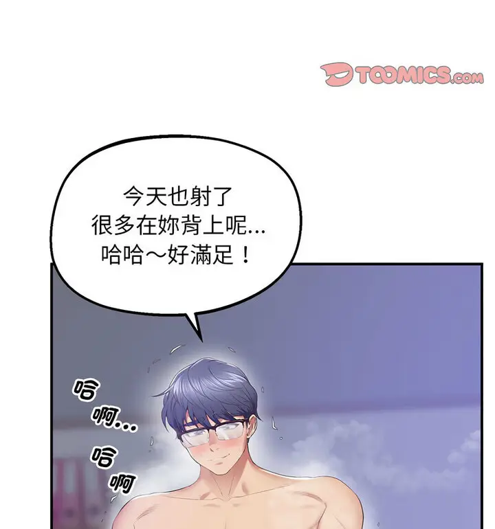 漫画《超人气美术家教/上门男家教》第20话第99张图