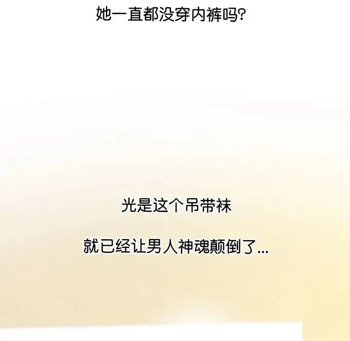 漫画《超人气美术家教/上门男家教》第21话第111张图