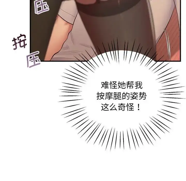 漫画《超人气美术家教/上门男家教》第21话第126张图