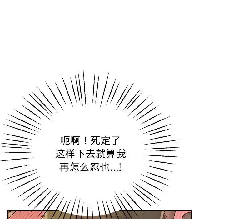 漫画《超人气美术家教/上门男家教》第21话第127张图