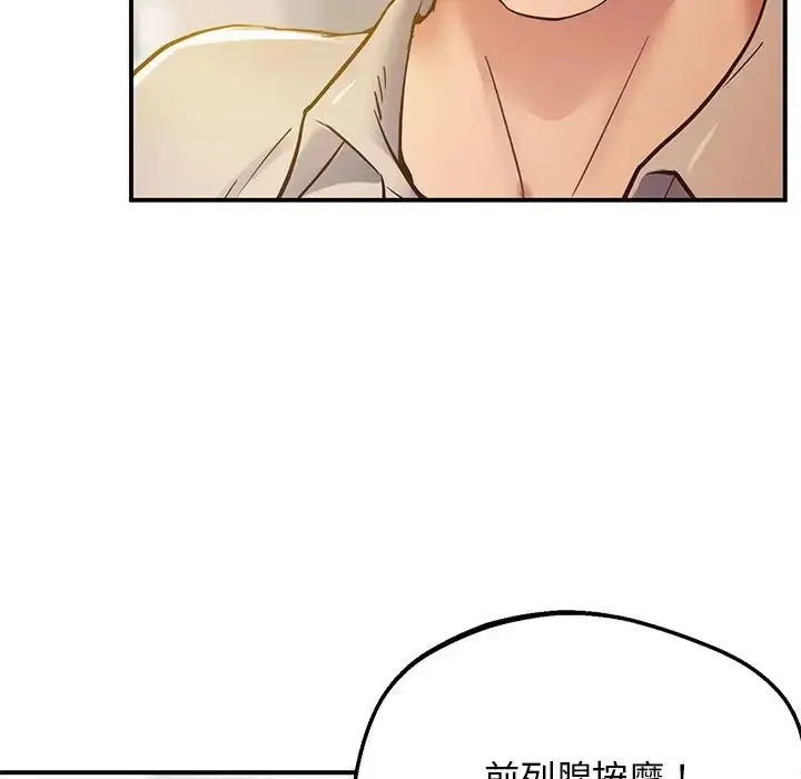 漫画《超人气美术家教/上门男家教》第21话第13张图
