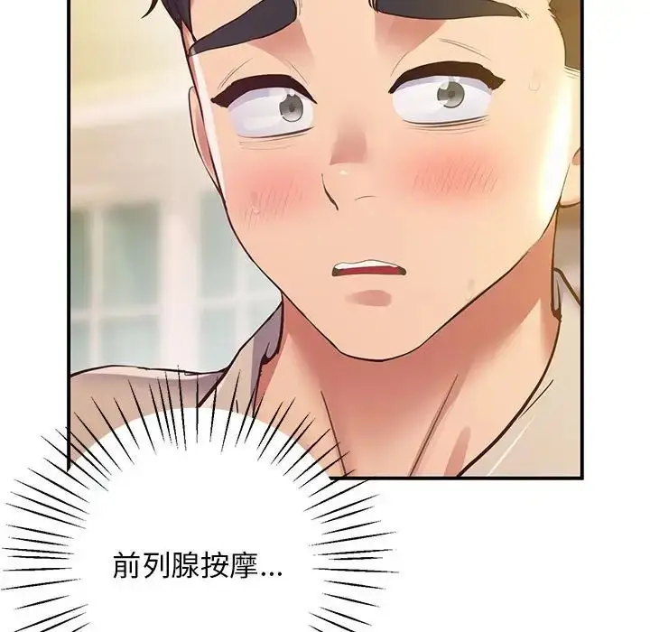 漫画《超人气美术家教/上门男家教》第21话第24张图