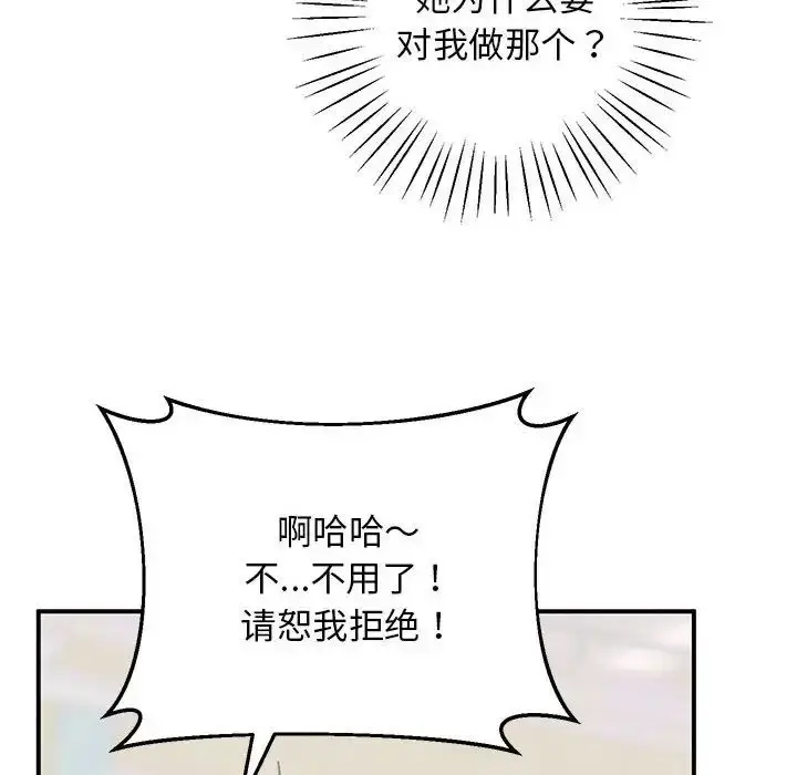 漫画《超人气美术家教/上门男家教》第21话第40张图