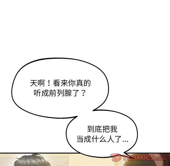 漫画《超人气美术家教/上门男家教》第21话第44张图