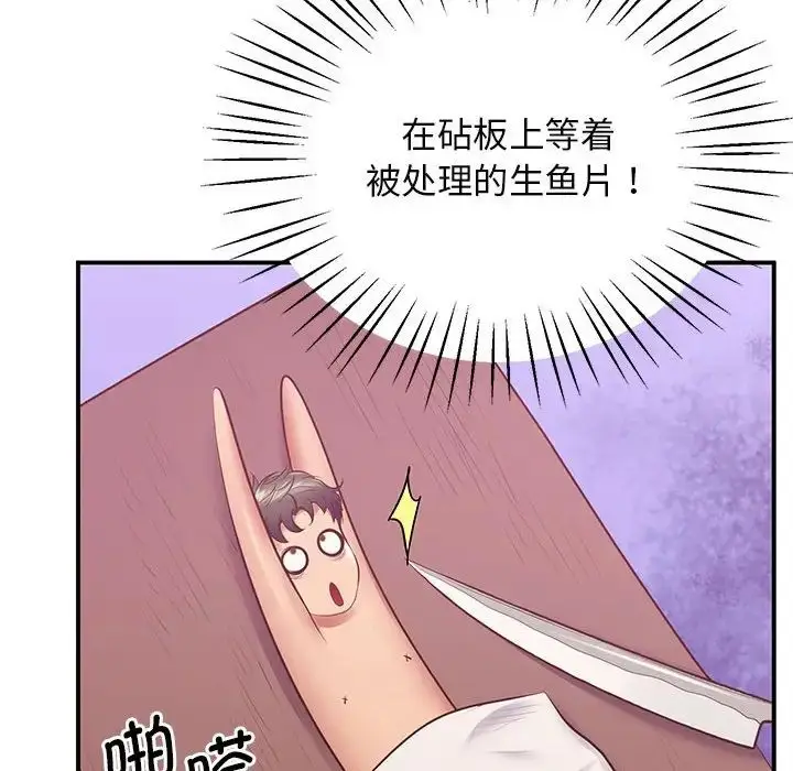 漫画《超人气美术家教/上门男家教》第21话第72张图