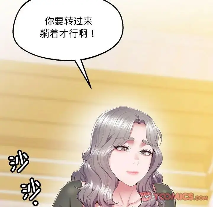 漫画《超人气美术家教/上门男家教》第21话第76张图