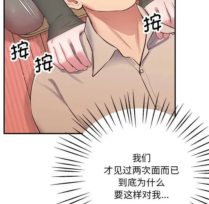 漫画《超人气美术家教/上门男家教》第21话第85张图
