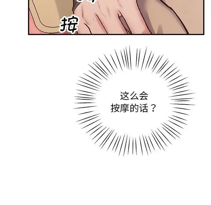 漫画《超人气美术家教/上门男家教》第21话第88张图