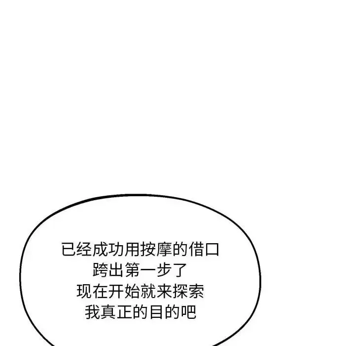 漫画《超人气美术家教/上门男家教》第21话第94张图